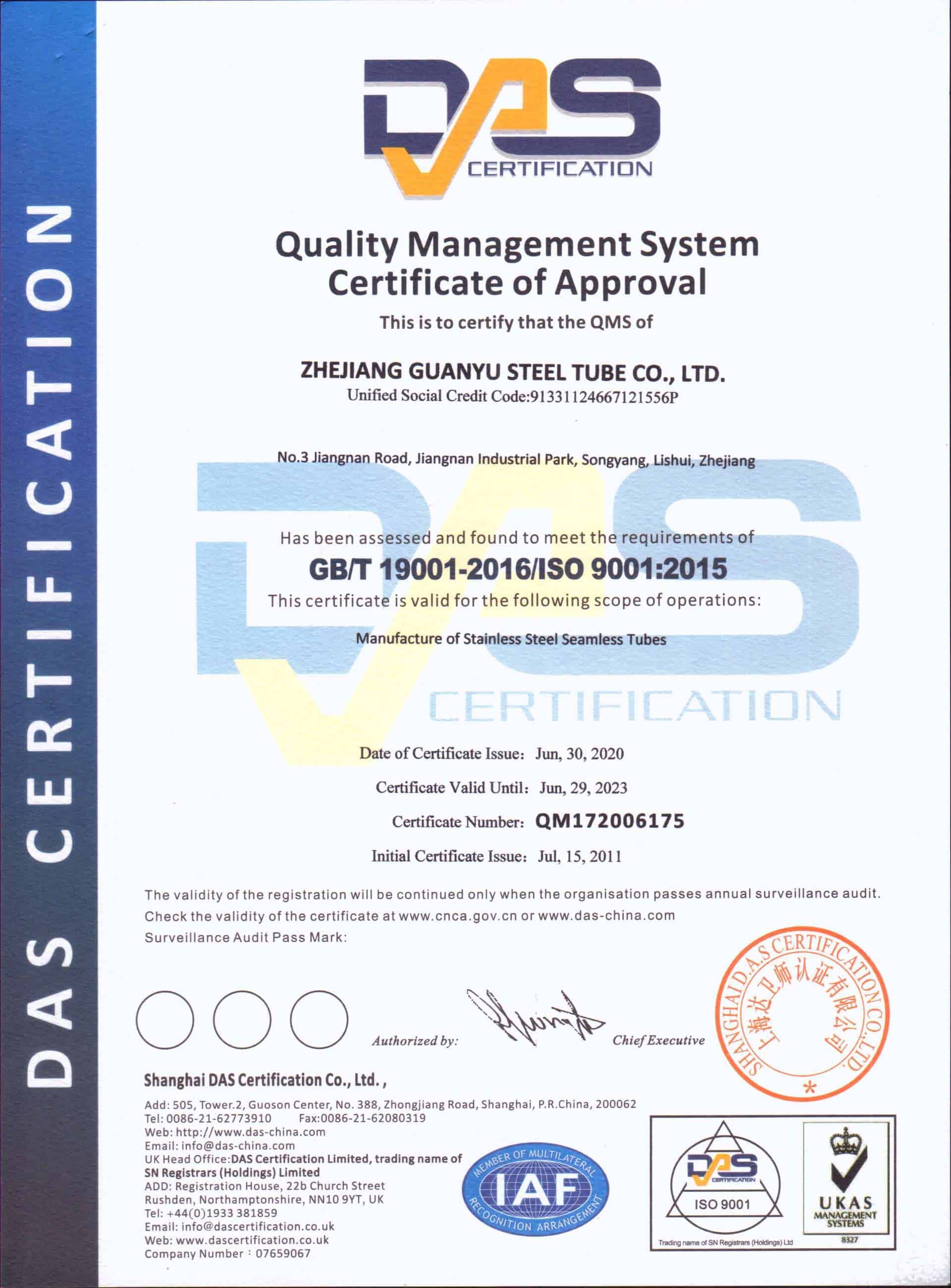 Qualification and Certification of Guanyu Steel Tube